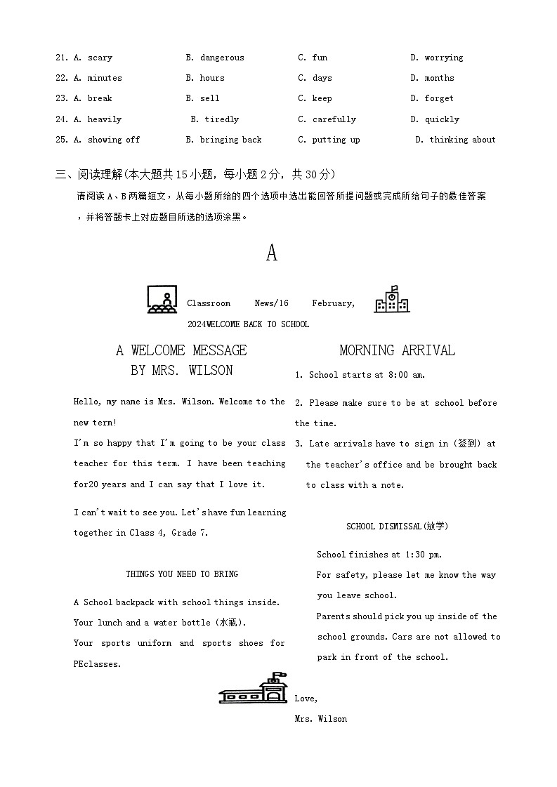 中山市2023-2024学年下学期期末水平测试七年级英语试卷第3页