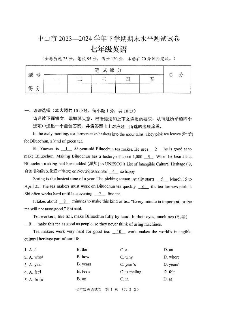中山市2023-2024学年下学期期末水平测试七年级英语试卷第1页