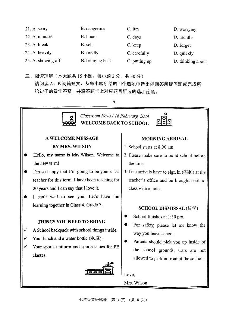 中山市2023-2024学年下学期期末水平测试七年级英语试卷第3页
