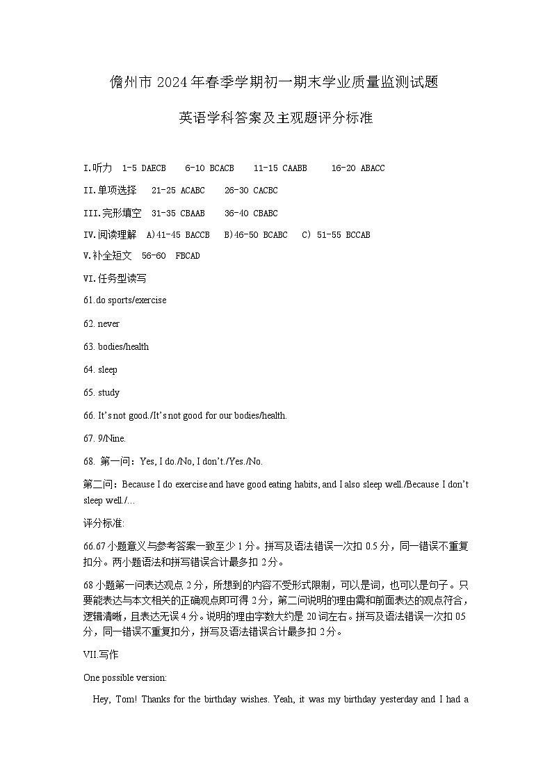 4-英语学科原文材料及答案第1页