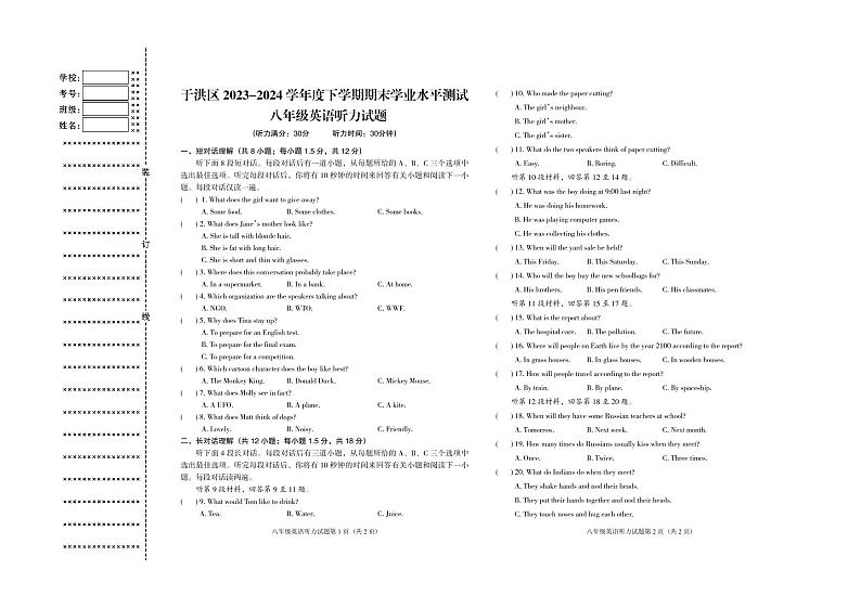 8年英语听力部分（2页）.FIT)第1页