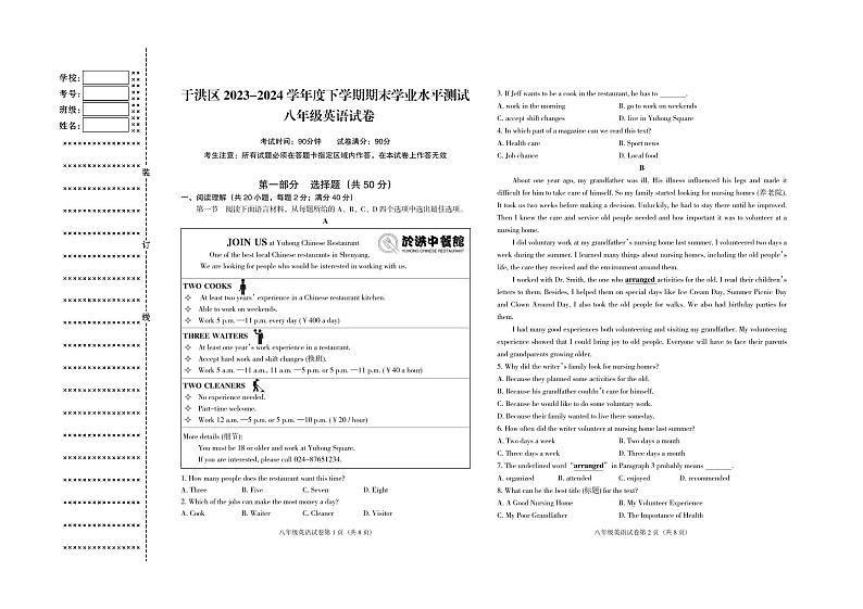 辽宁省沈阳市于洪区2023-2024学年八年级下学期期末学业水平测试英语试卷第1页