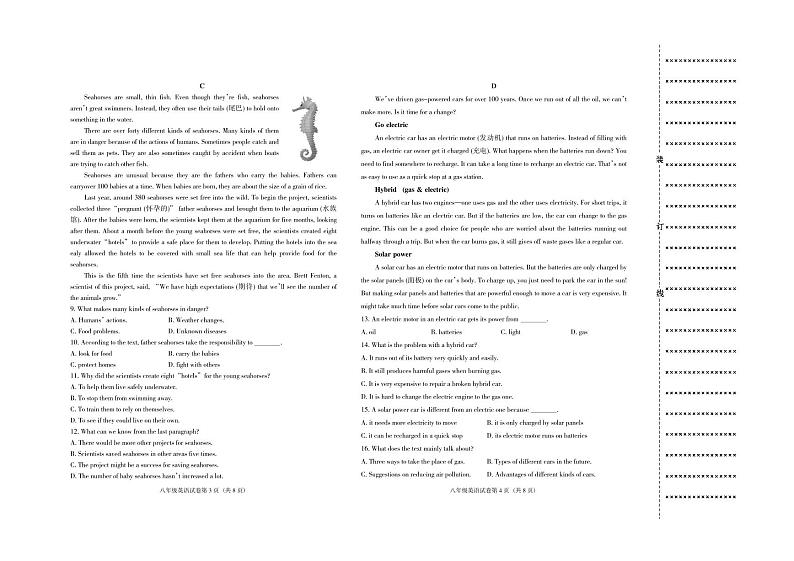 辽宁省沈阳市于洪区2023-2024学年八年级下学期期末学业水平测试英语试卷第2页