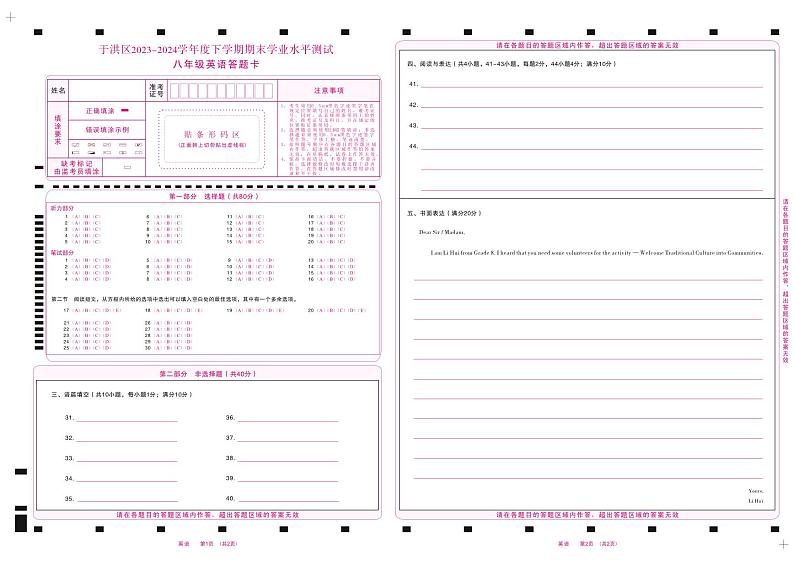 8年英语答题卡(2)（转曲）第1页