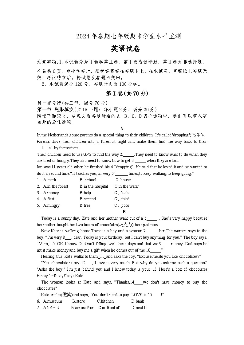 四川省德阳市2023-2024学年七年级下学期期末考试英语试题第1页