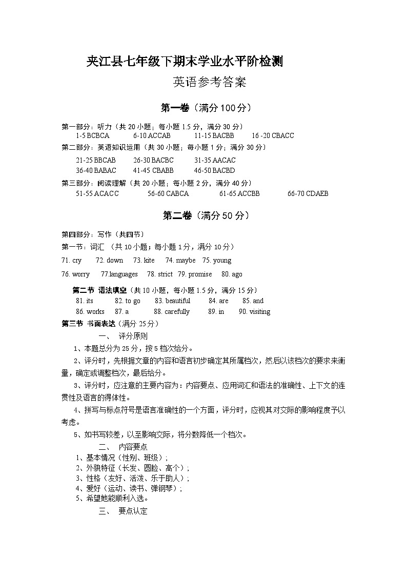 夹江县七年级下期末学业水平阶段性检测答案第1页