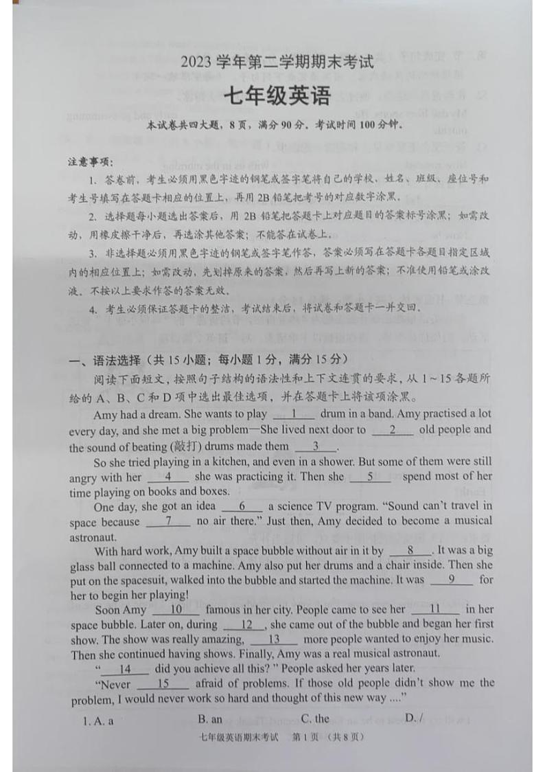 2023-2024学年广东省广州市天河区七年级下学期期末考试英语试题第1页