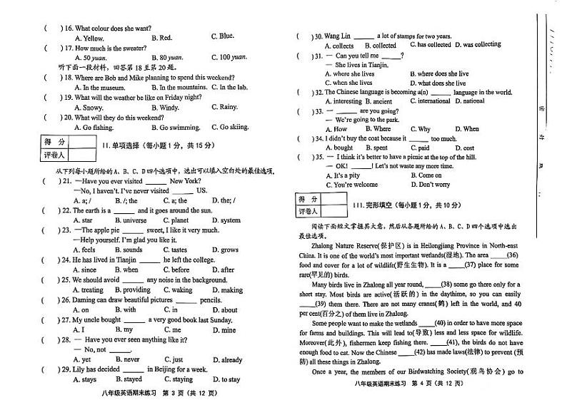 天津市部分区2023-2024学年八年级下期末试卷——英语【含答案】第2页