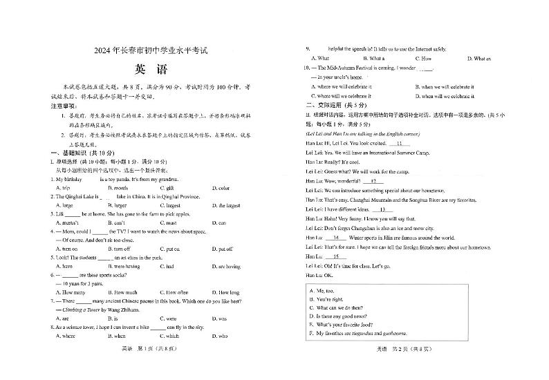 2024年吉林省长春市中考英语试题第1页