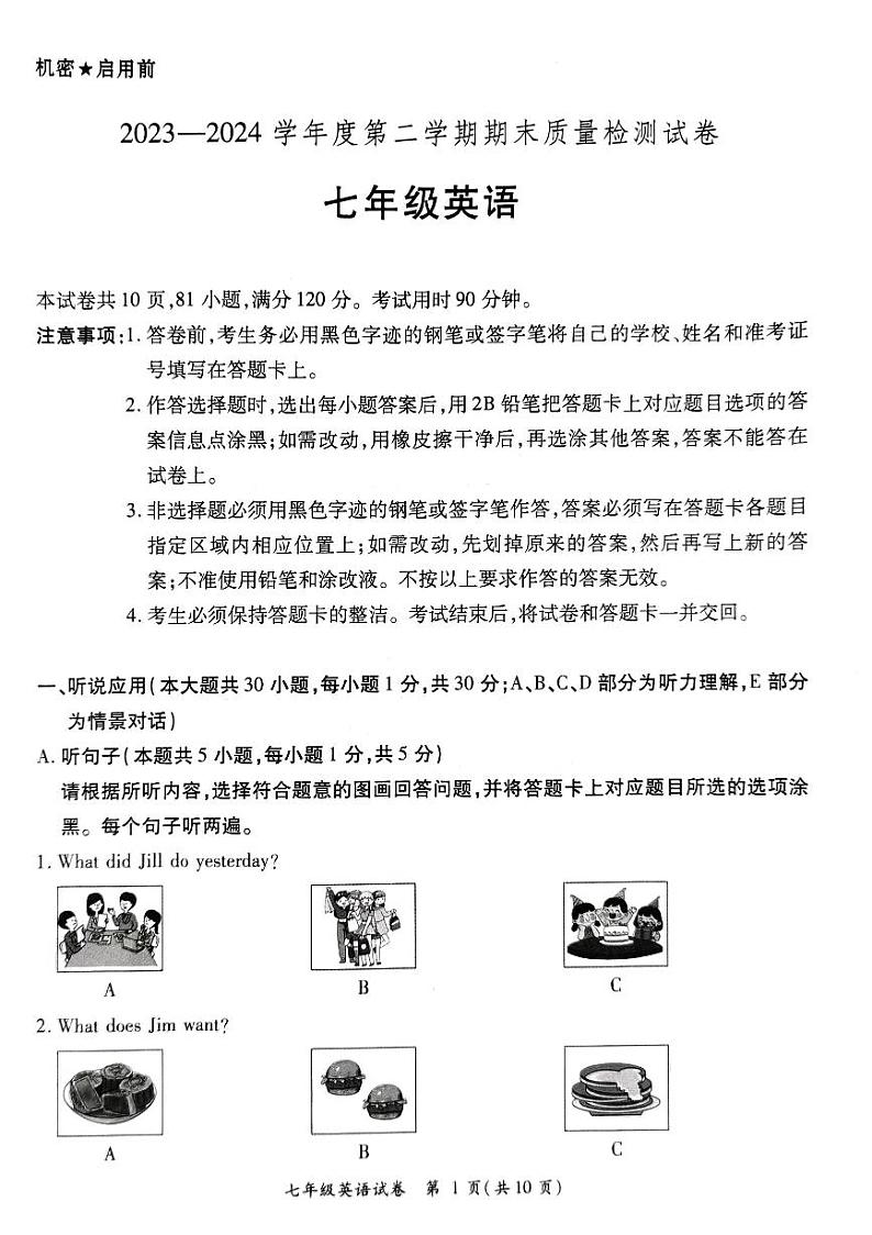 广东省阳江市江城区2023-2024学年七年级下学期英语期末试题第1页