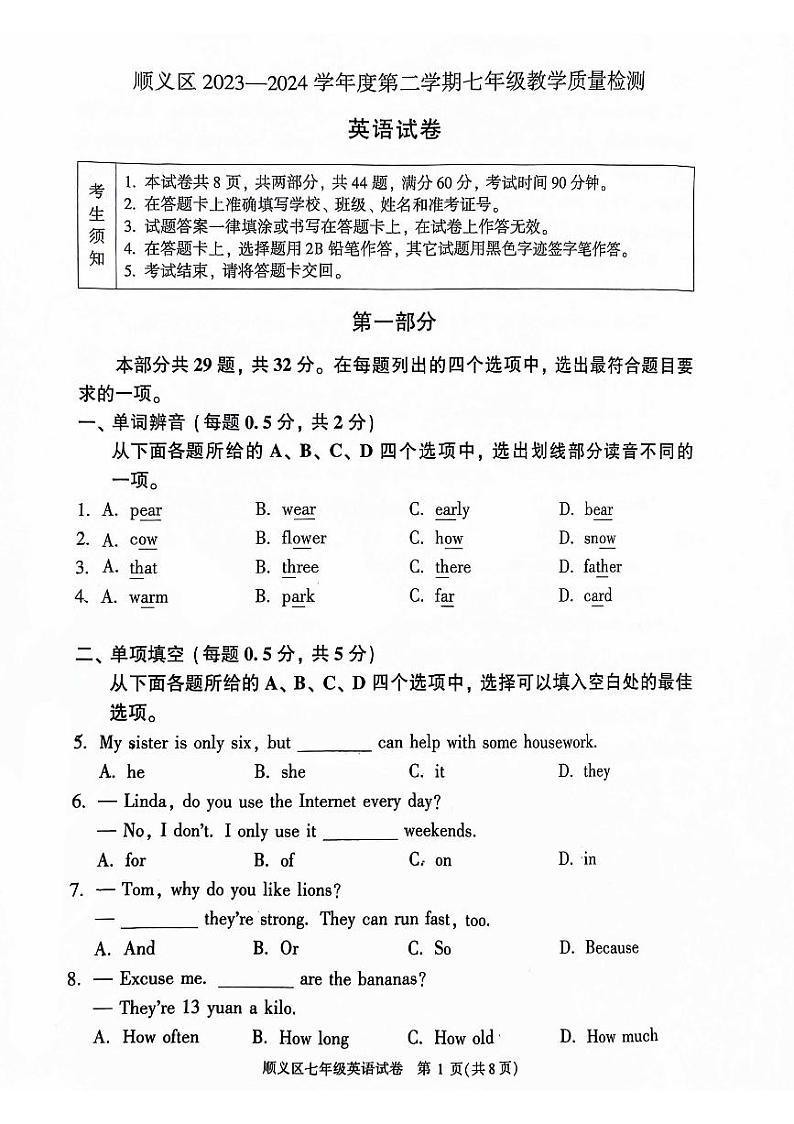 北京市顺义区2023-2024学年下学期七年级英语期末考试试题01