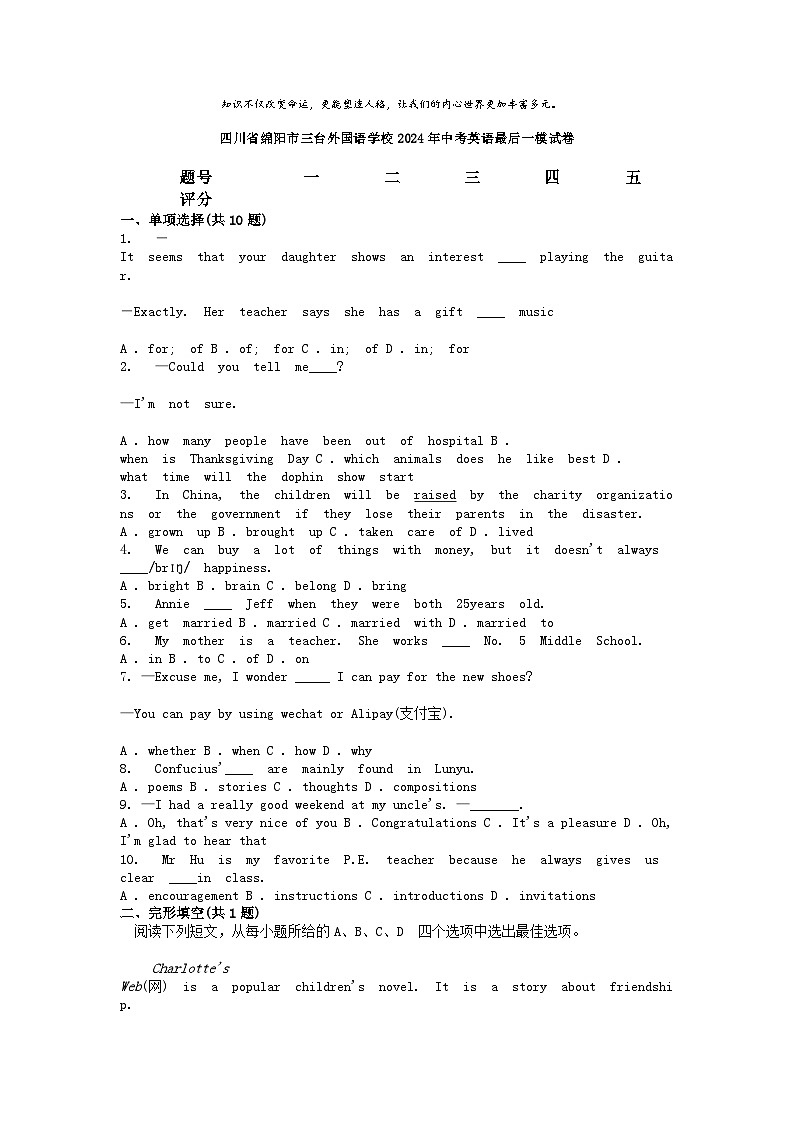 [英语][一模]四川省绵阳市三台外国语学校2024年中考英语最后一模试卷01