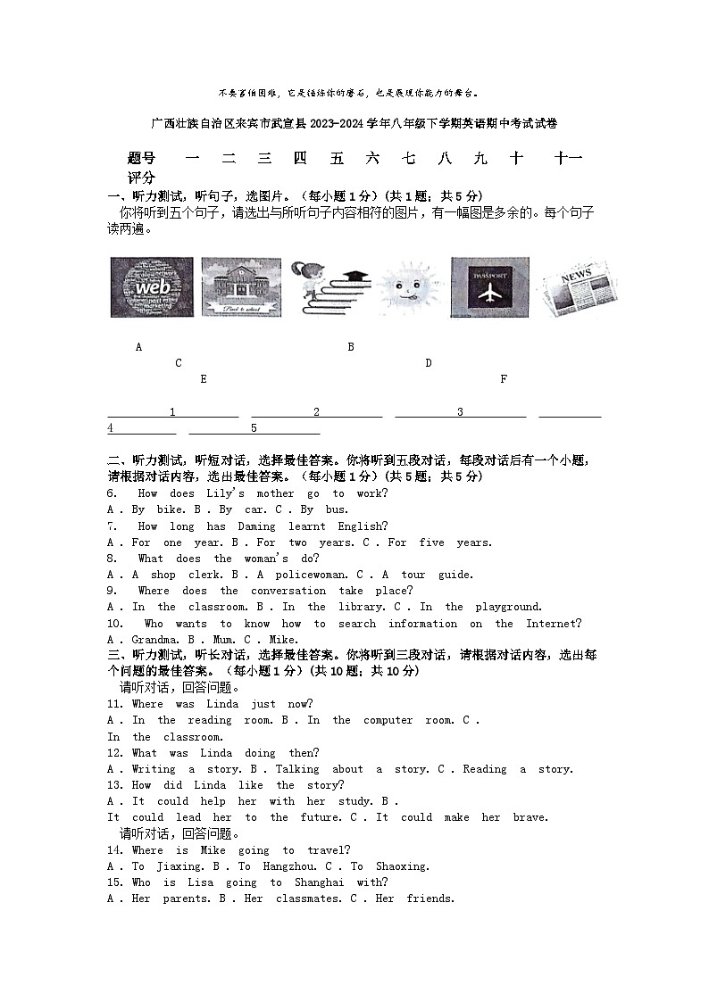 [英语][期中]广西壮族自治区来宾市武宣县2023-2024学年八年级下学期英语期中考试试卷第1页