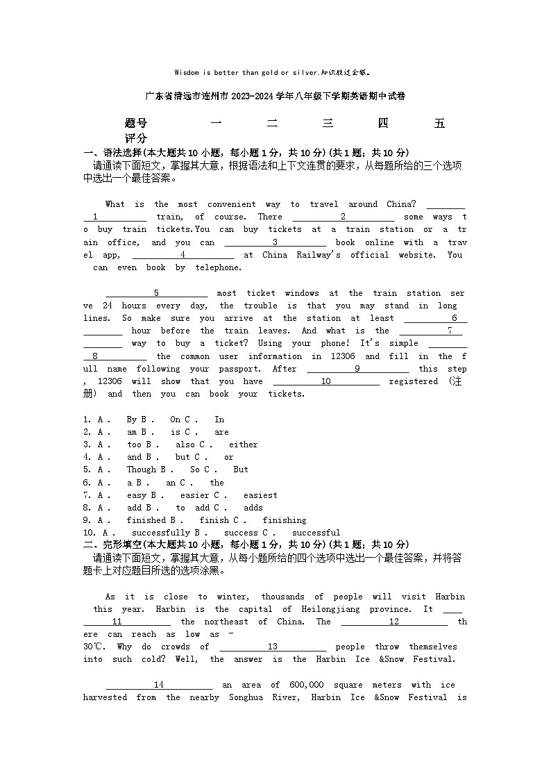 [英语][期中]广东省清远市连州市2023-2024学年八年级下学期英语期中试卷第1页