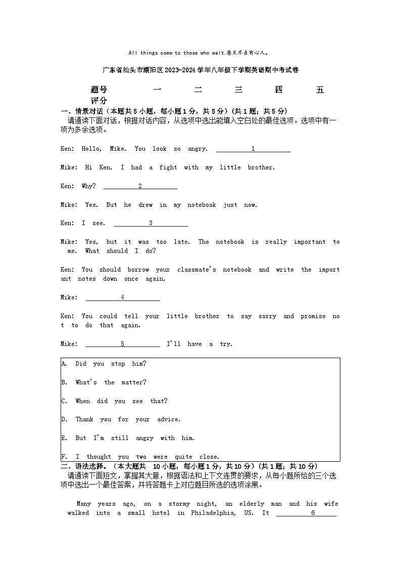 [英语][期中]广东省汕头市潮阳区2023-2024学年八年级下学期英语期中考试卷第1页