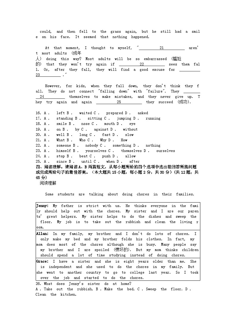 [英语][期中]广东省汕头市潮阳区2023-2024学年八年级下学期英语期中考试卷第3页