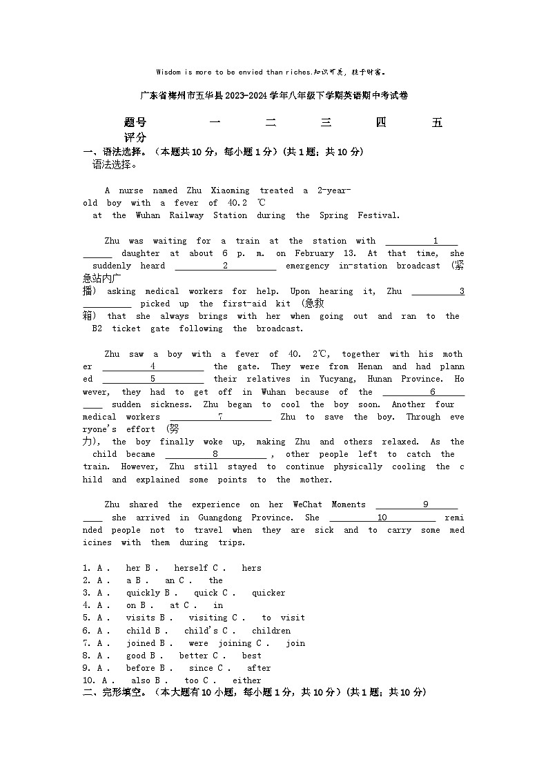 [英语][期中]广东省梅州市五华县2023-2024学年八年级下学期英语期中考试卷第1页