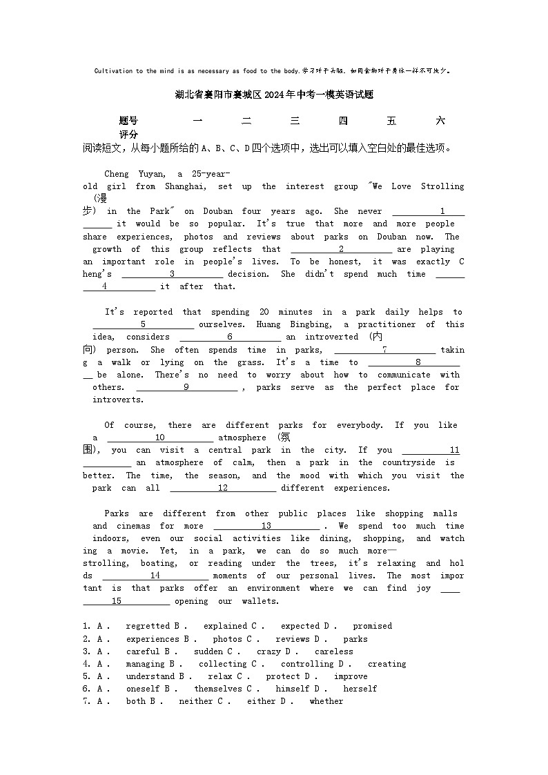 [英语][一模]湖北省襄阳市襄城区2024年中考一模英语试题01