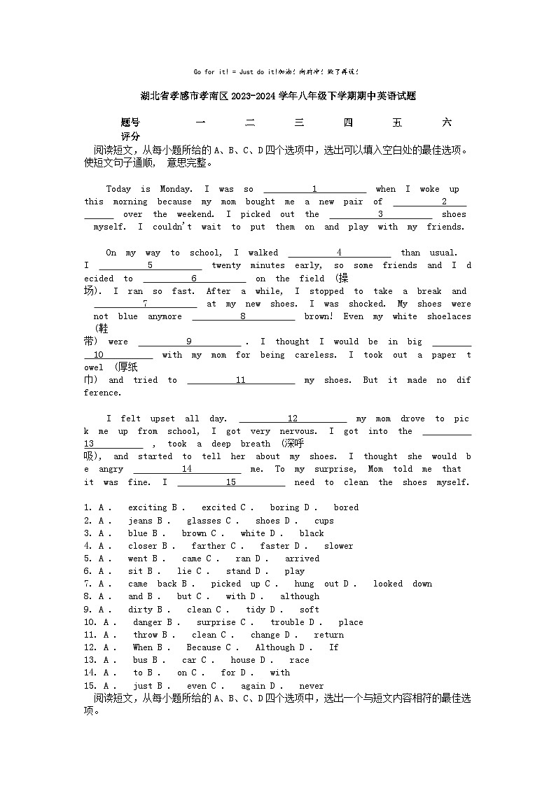 [英语][期中]湖北省孝感市孝南区2023-2024学年八年级下学期期中英语试题第1页