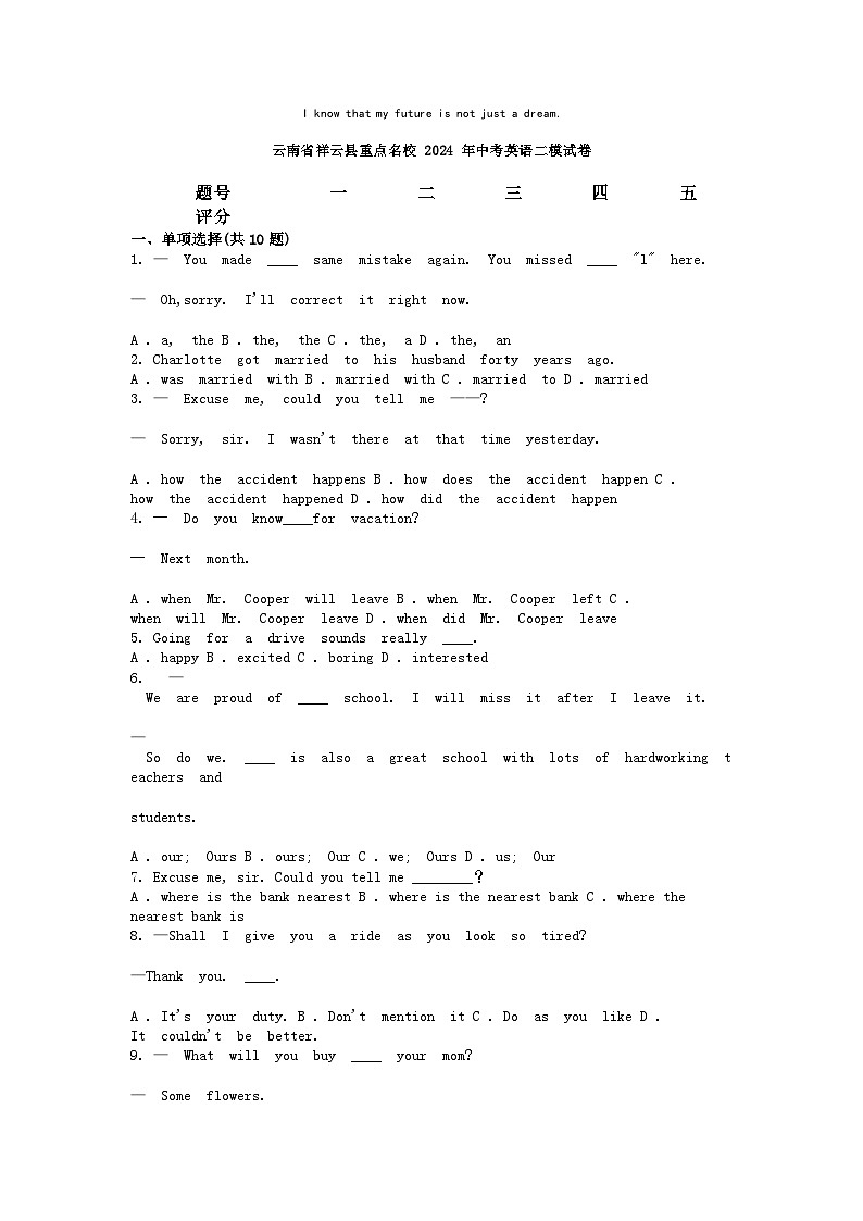 [英语][二模]云南省祥云县重点名校2024年中考英语二模试卷01