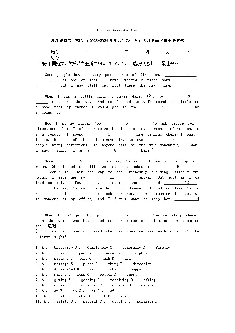 [英语]浙江省嘉兴市桐乡市2023-2024学年八年级下学期3月素养评价英语试题01