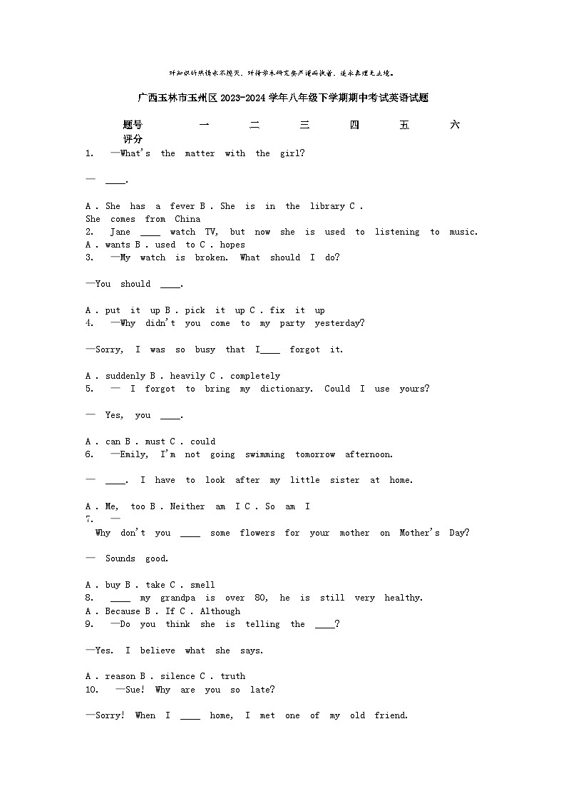 [英语][期中]广西玉林市玉州区2023-2024学年八年级下学期期中考试英语试题01