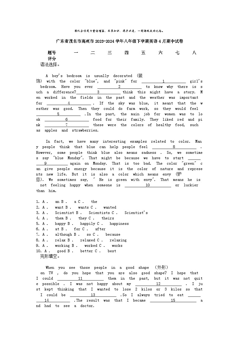 [英语][期中]广东省茂名市高州市2023-2024学年八年级下学期英语4月期中试卷01