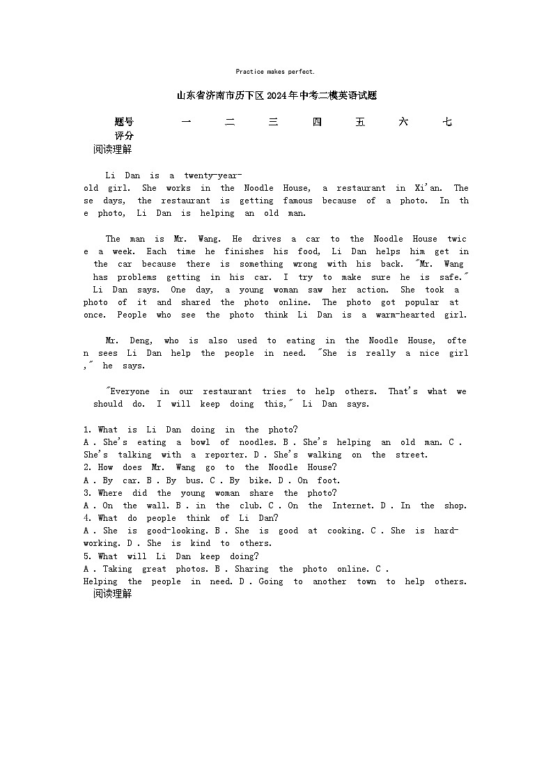 [英语][二模]山东省济南市历下区2024年中考二模英语试题第1页