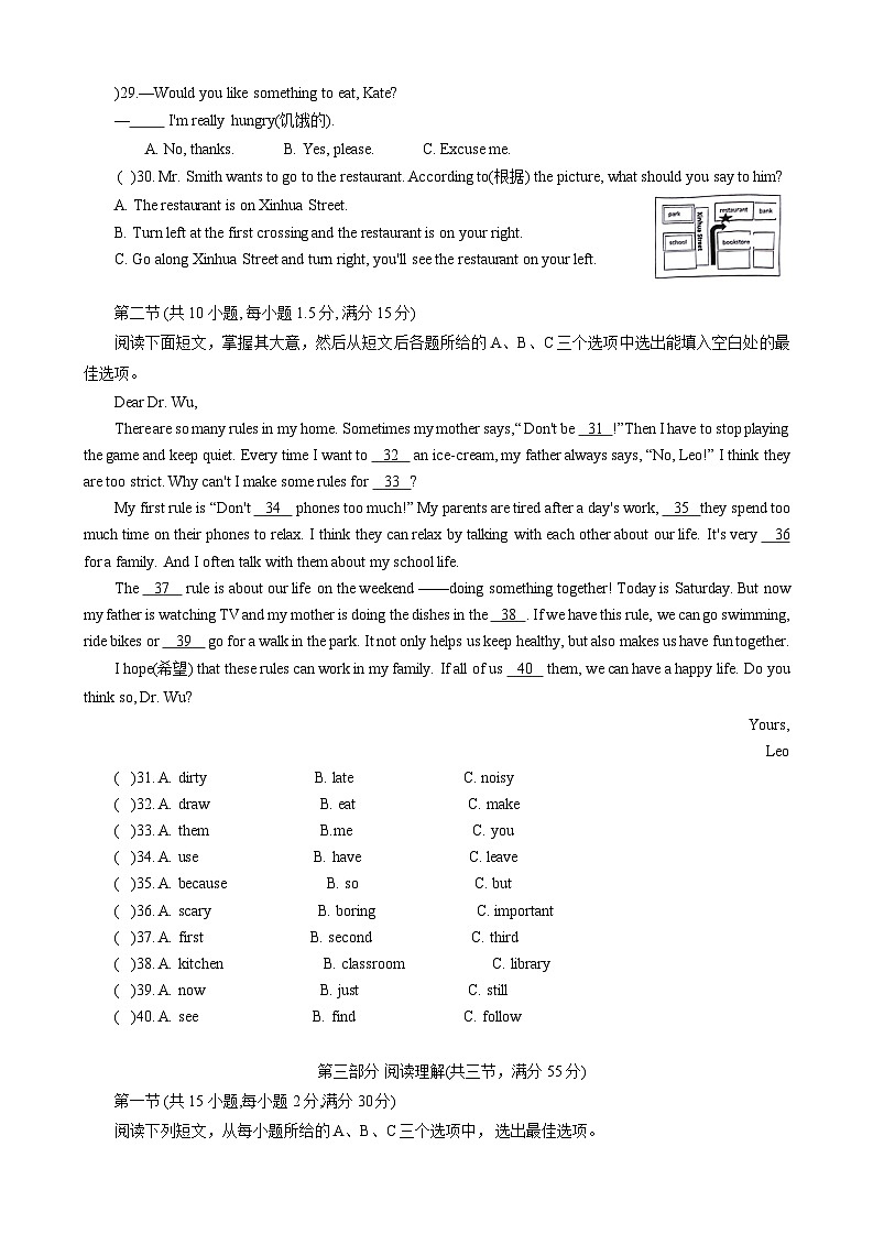 海南省儋州市2023-2024学年七年级下学期7月期末英语试题第3页