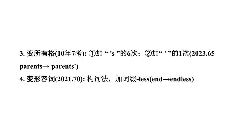 2024陕西中考英语二轮复习 微专题 用所给名词的适当形式填空（针对短文填空）（课件）第3页