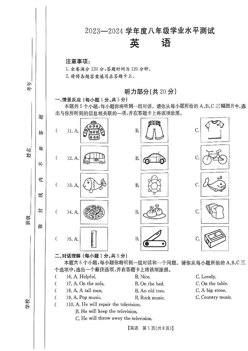 山西省吕梁市文水县2023—2024学年八年级下学期期末学业水平测试英语试卷01