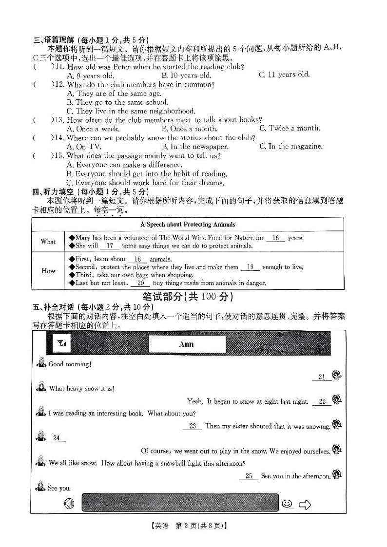 山西省吕梁市文水县2023—2024学年八年级下学期期末学业水平测试英语试卷02