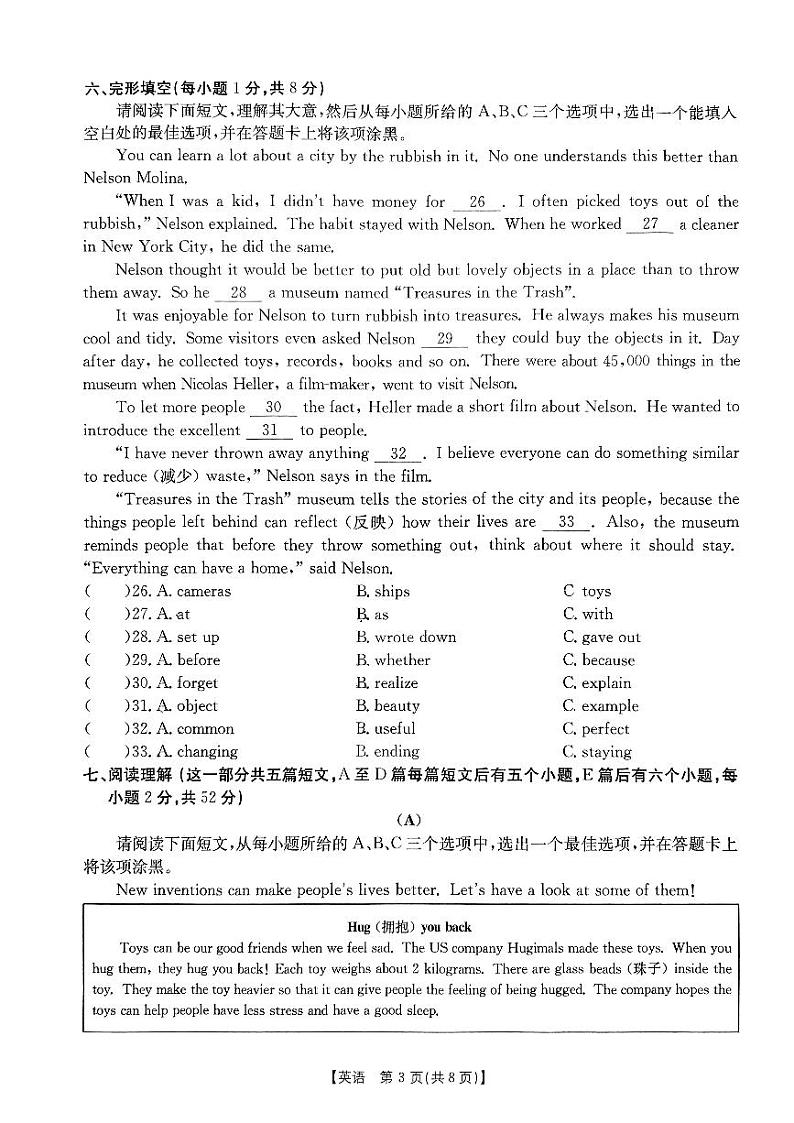 山西省吕梁市文水县2023—2024学年八年级下学期期末学业水平测试英语试卷03