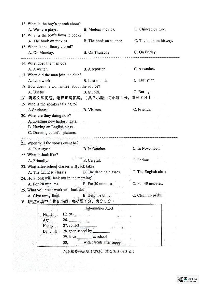 河北省沧州市2023--2024学年八年级下学期期末教学质量评估英语试题+第2页
