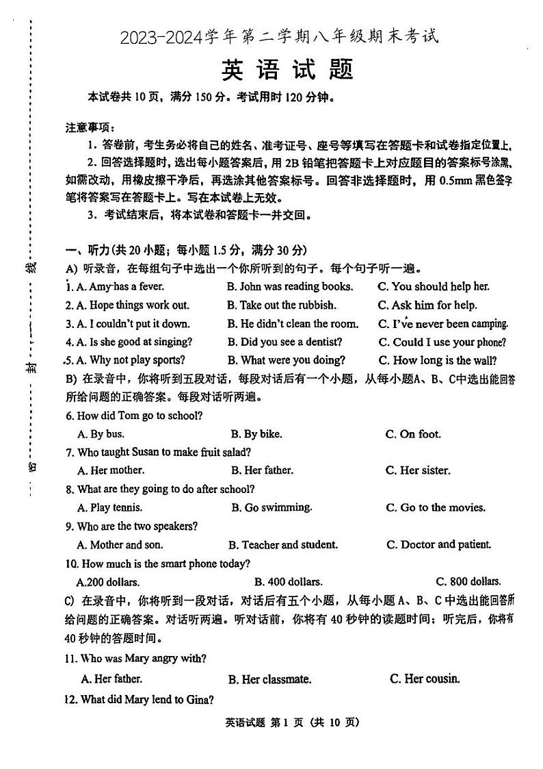 山东省济南市天桥区2023-2024学年八年级下学期英语期末考试第1页