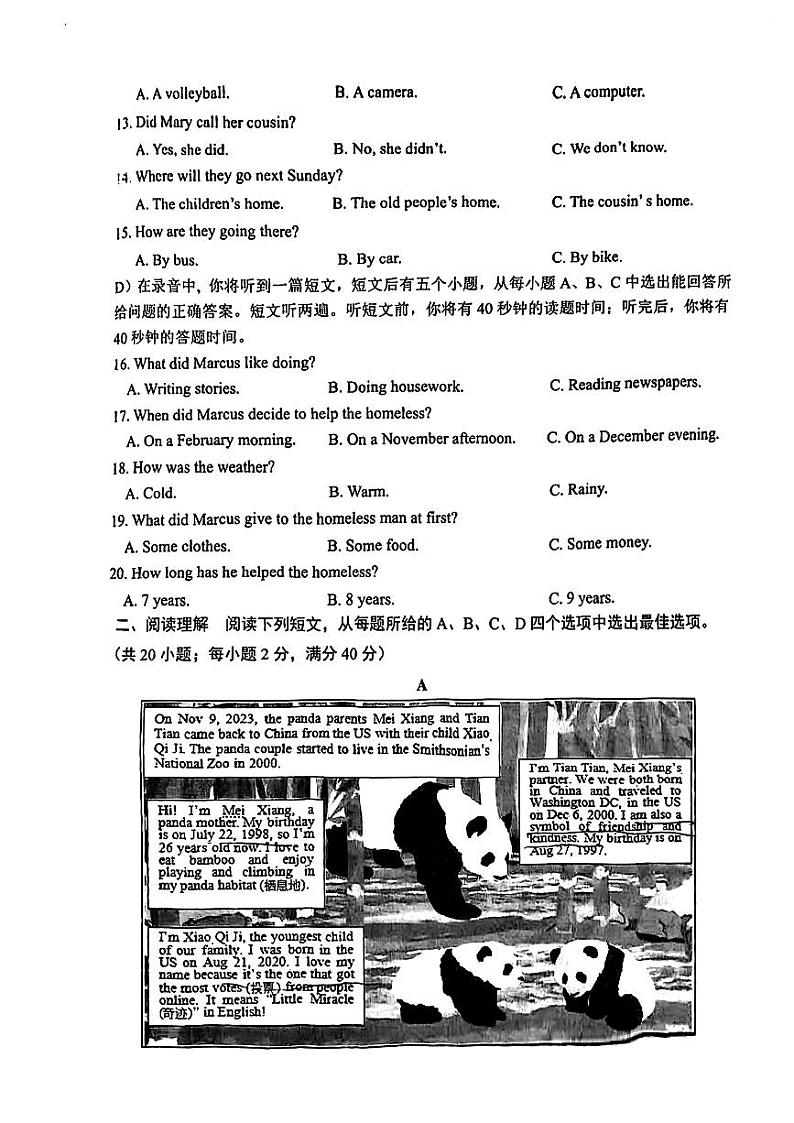 山东省济南市天桥区2023-2024学年八年级下学期英语期末考试第2页