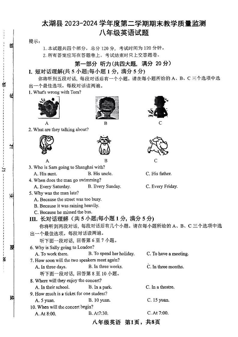 安徽省安庆市太湖县2023-2024学年八年级下学期期末考试英语试题第1页