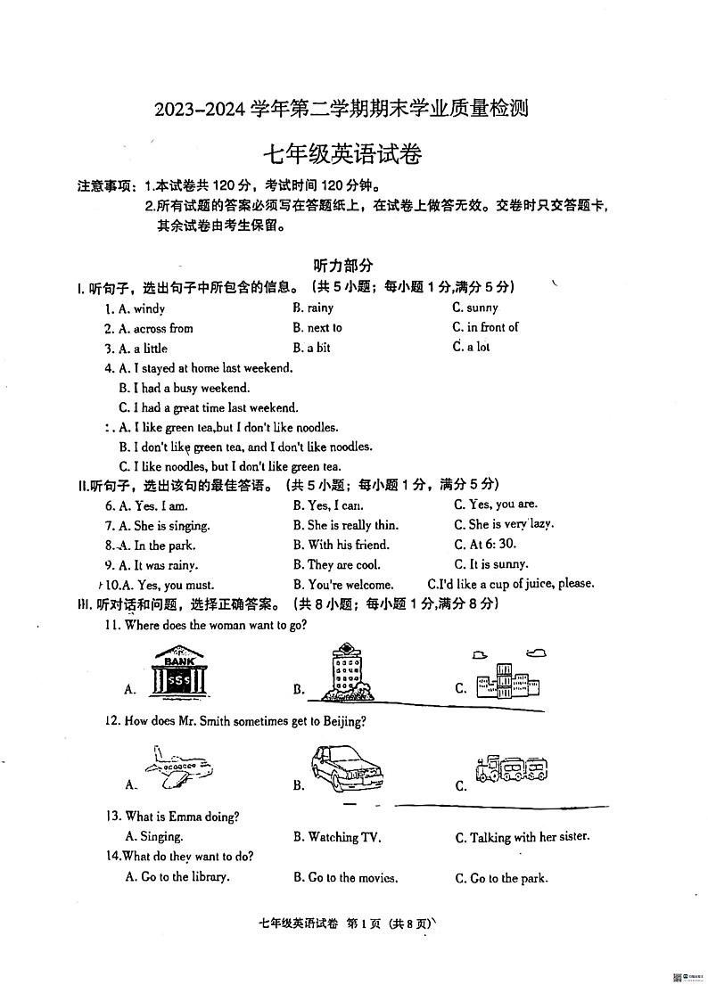 河北省廊坊市安次区2023-2024学年七年级下学期6月期末英语试题第1页