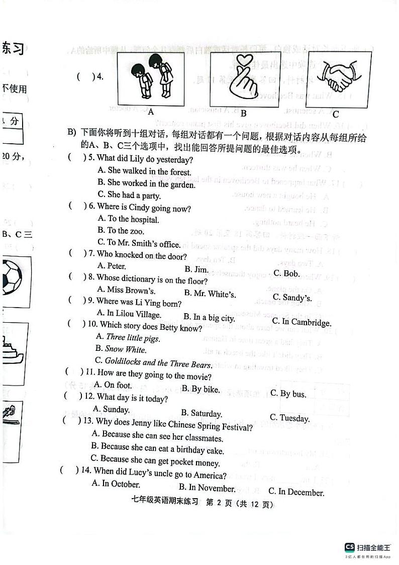 天津市天津市宝坻区等5地2023-2024学年七年级下学期7月期末英语试题02