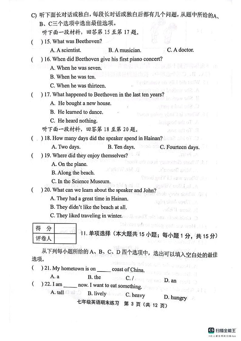 天津市天津市宝坻区等5地2023-2024学年七年级下学期7月期末英语试题03