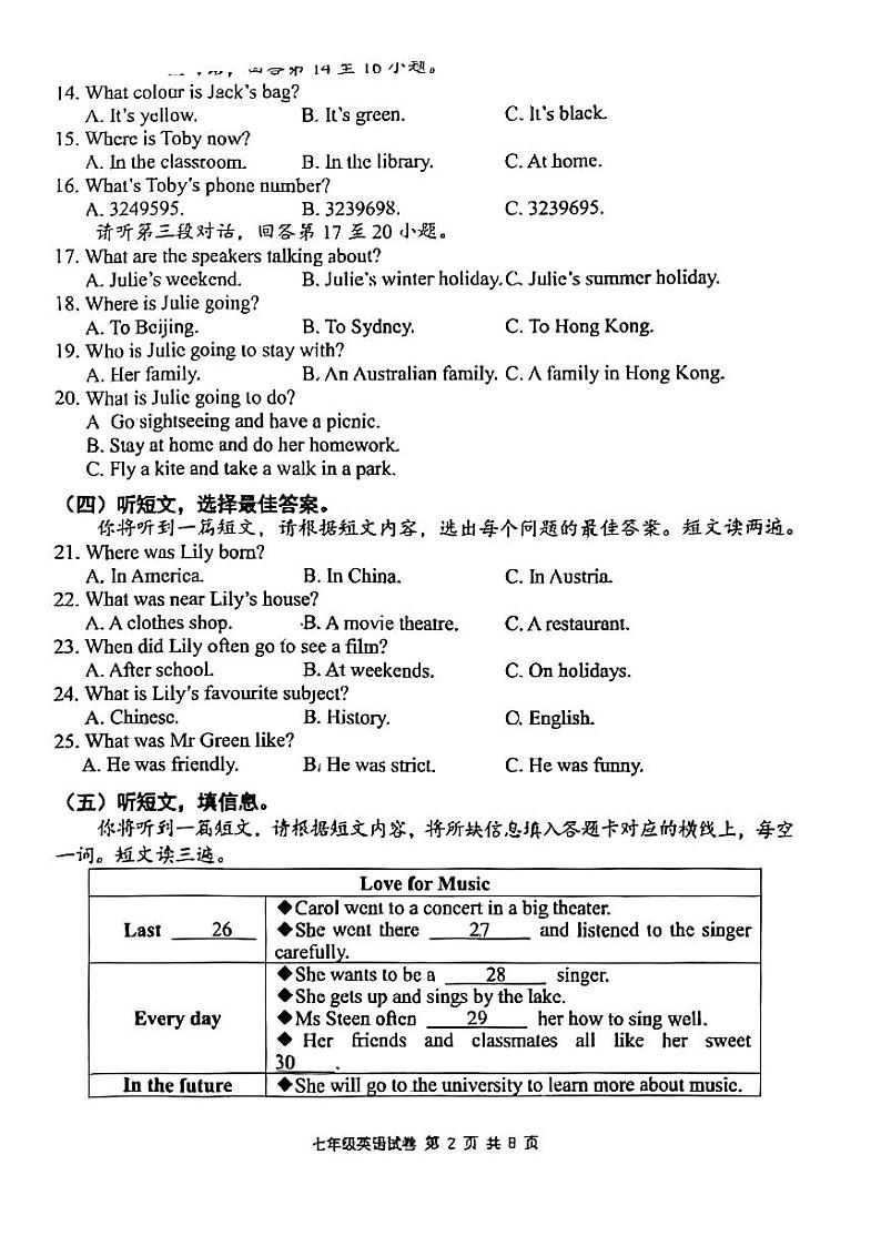 广西南宁开泰路中学2023-2024学年七年级下学期期末考试英语试卷第2页