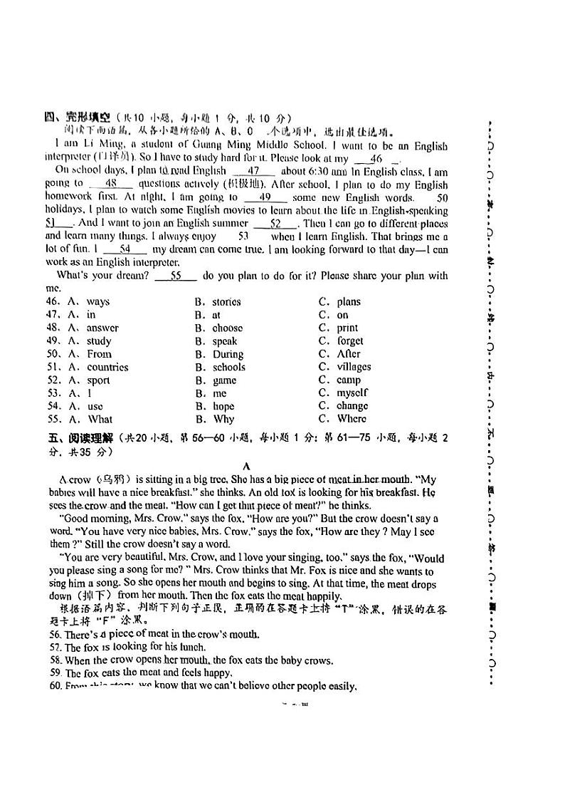 广西南宁开泰路中学2023-2024学年七年级下学期期末考试英语试卷第3页