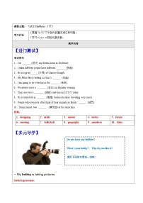 牛津译林版（2024）七年级上册Module 1 Getting to know each otherUnit 2 Hobbies教案设计