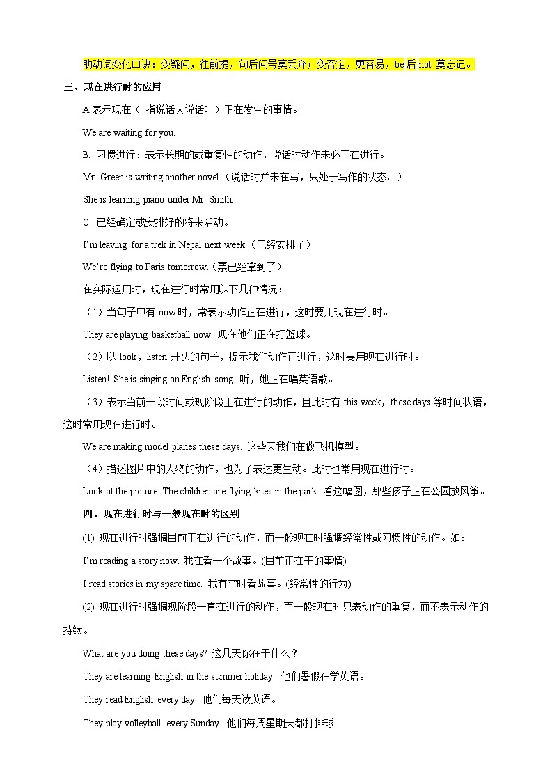 01 现在进行时-2023年（七升八）新八年级暑假衔接自学课讲义（人教版）（带参考答案及详解）02