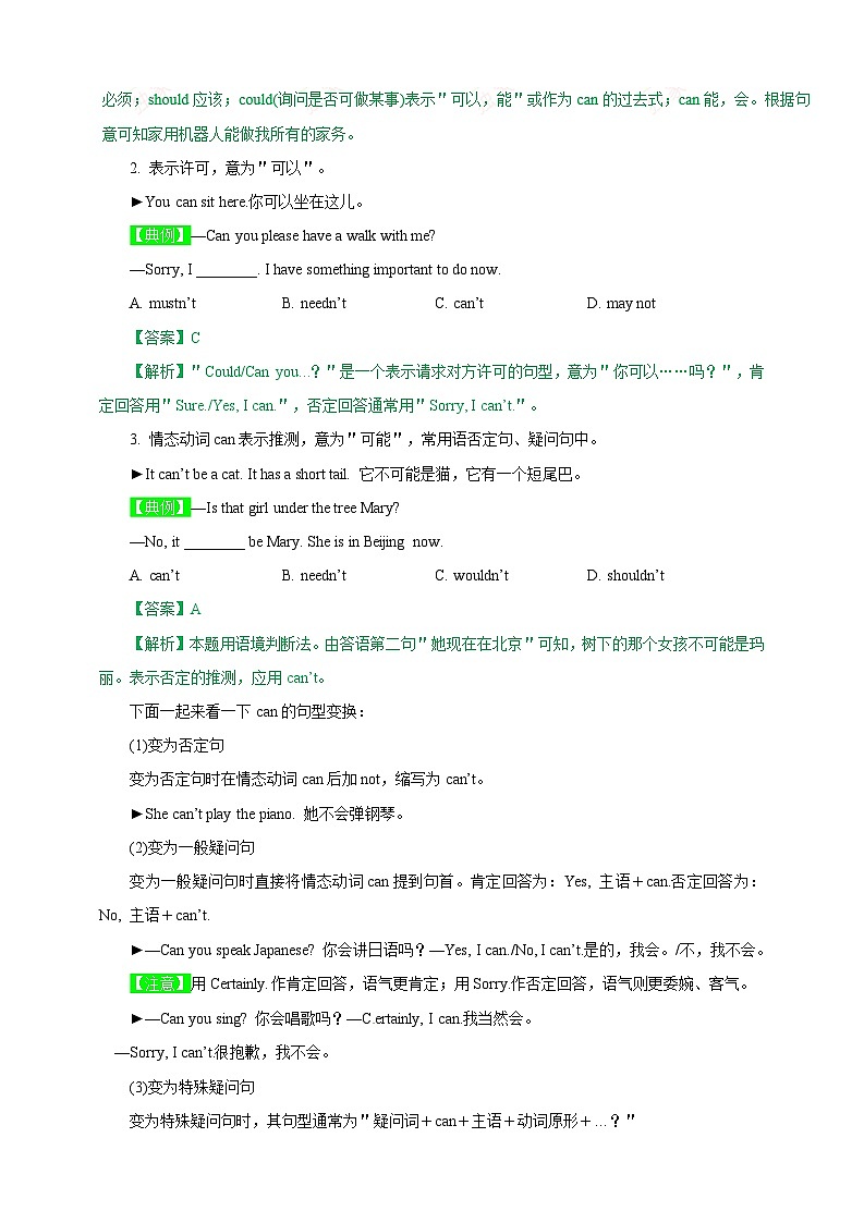 02 情态动词can,must,have to的用法-2023年（七升八）新八年级暑假衔接自学课讲义（人教版）（带参考答案及详解）第2页