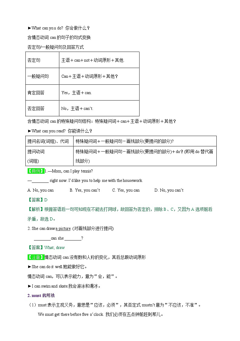 02 情态动词can,must,have to的用法-2023年（七升八）新八年级暑假衔接自学课讲义（人教版）（带参考答案及详解）第3页