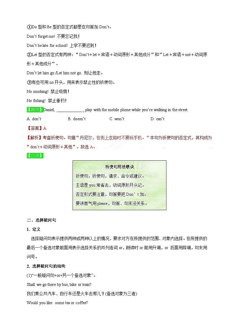 05 祈使句和选择疑问句-2023年（七升八）新八年级暑假衔接自学课讲义（人教版）（带参考答案及详解）02