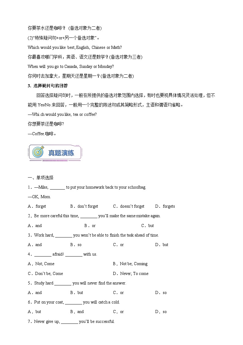 05 祈使句和选择疑问句-2023年（七升八）新八年级暑假衔接自学课讲义（人教版）（带参考答案及详解）03