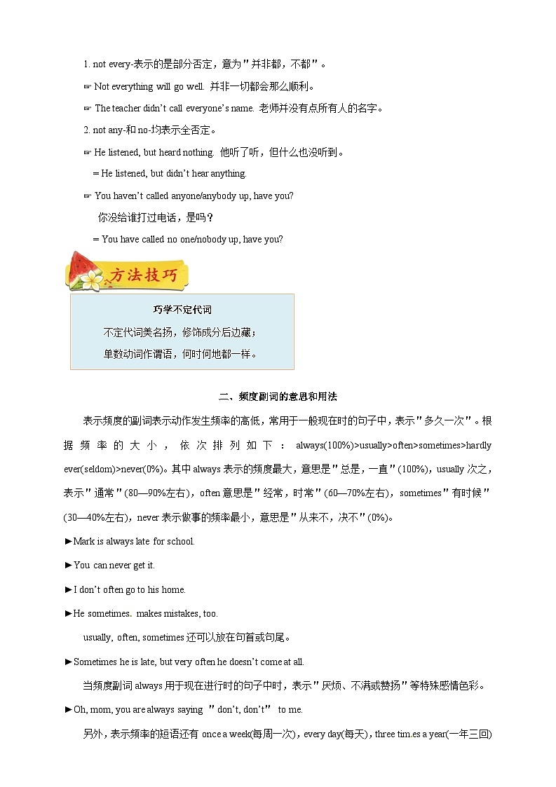 06 复合不定代词和频度副词-2023年（七升八）新八年级暑假衔接自学课讲义（人教版）（带参考答案及详解）03
