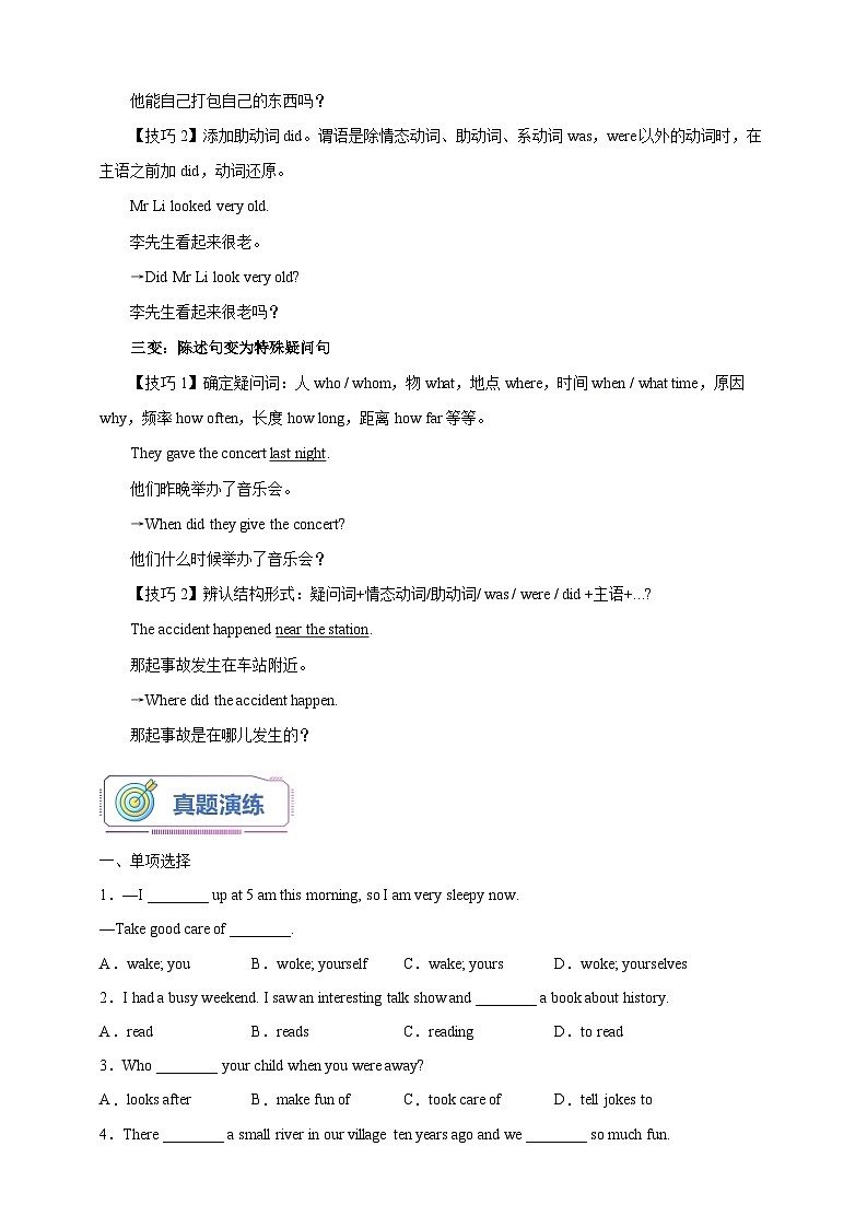 07 一般过去时-2023年（七升八）新八年级暑假衔接自学课讲义（人教版）（带参考答案及详解）第2页